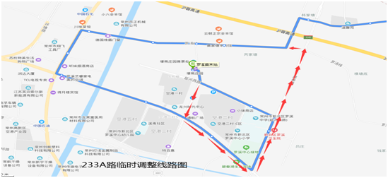 233A路临时调整图.png